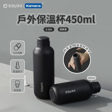 EQURA 一克拉 E-004 戶外保溫杯(含背帶) 450ml 有把手 附茶濾 保溫隨行杯 咖啡隨行杯 環保隨行杯 旅行杯 不鏽鋼隔熱杯