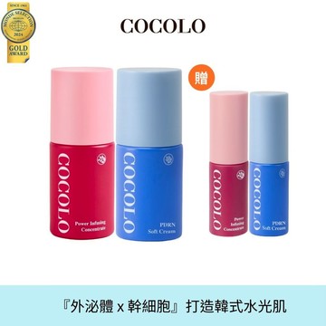 【COCOLO】買大送小 - PDRN 淨亮組｜PDRN拋光修護霜30ml+贈10ml童顏滴肌菁30ml+贈10ml