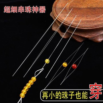 優物百貨💯超細開口針手工diy手鍊穿珠子引線水晶小孔米珠珍珠串珠神器工具msfc