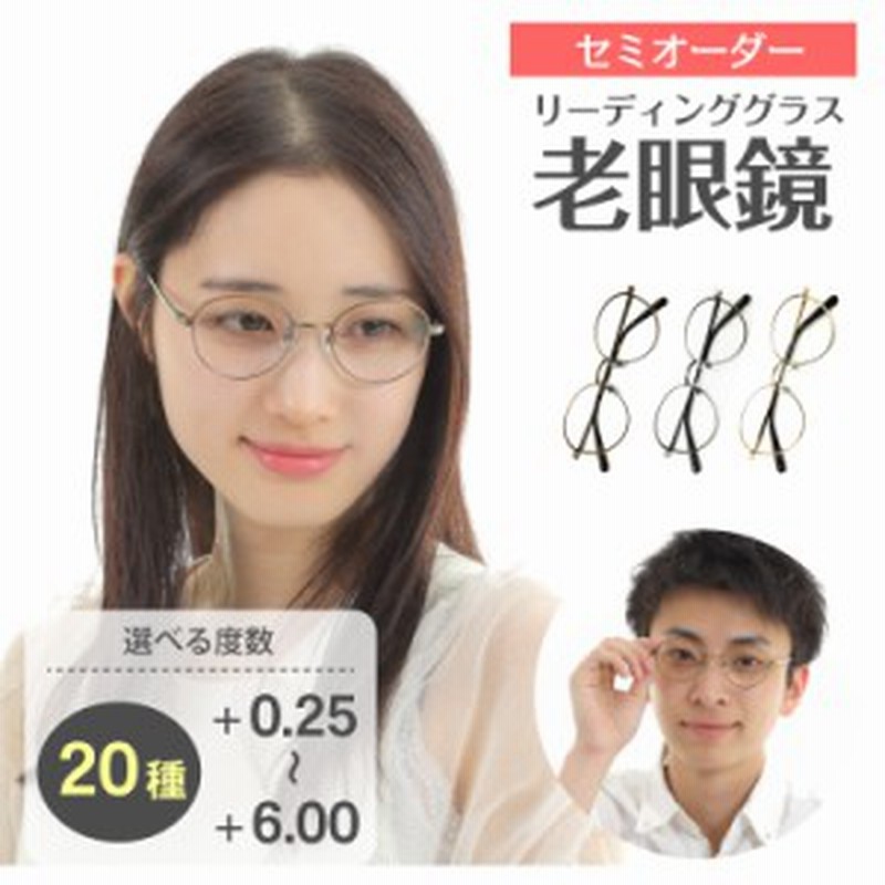 老眼鏡 リーディンググラス シニアグラス ボストン 丸眼鏡 メタルフレーム レディース メンズ 男性 女性 0 25 0 5 6 0 まで 通販 Lineポイント最大1 0 Get Lineショッピング