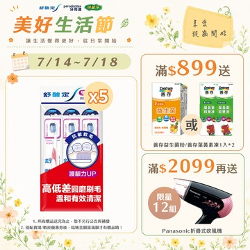【舒酸定】牙齦護理牙刷-抗敏軟毛 3入/15入 (顏色隨機出貨)