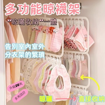 🔥桃園出貨🔥多功能晾襪架 寶寶衣架 衣櫃收納架 兒童衣架 襪子夾 雙層衣架 寶寶襪架 兒童衣物晾曬架 晾曬收納一體