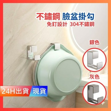 【臉盆掛勾】 304不鏽鋼 臉盆架 無痕掛勾 防水掛勾 臉盆浴室廚房不鏽鋼掛鉤 免釘 掛架 H10521