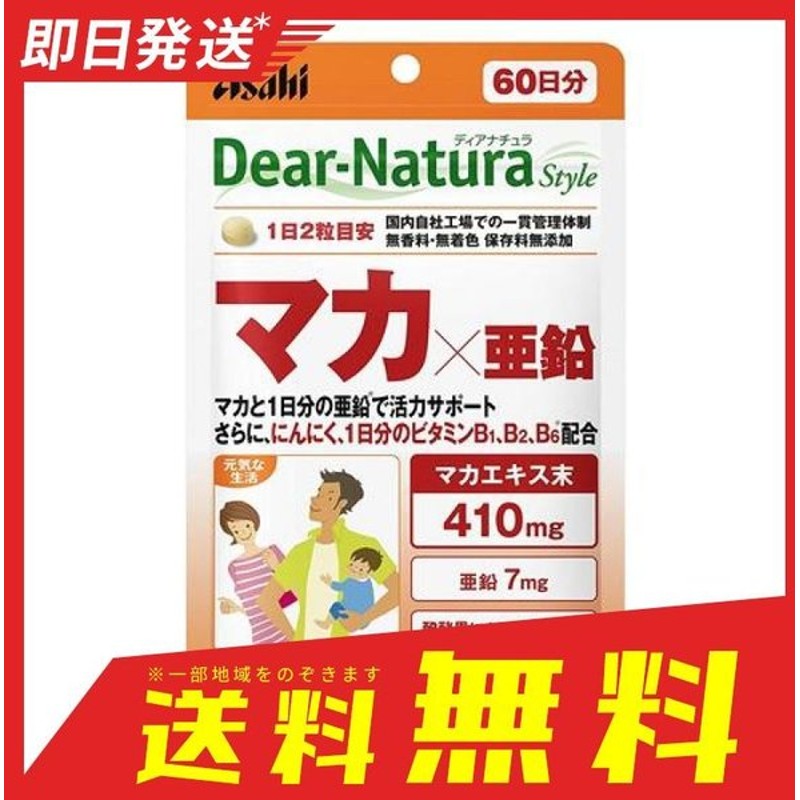 信頼 アサヒグループ食品 株 ディアナチュラ 亜鉛 マカ ビタミンＢ１ ビタミンＢ 200mg×60粒 30日分 discoversvg.com