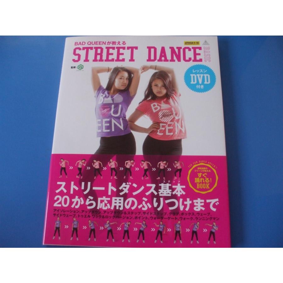 ストリートダンスベーシック DVD付