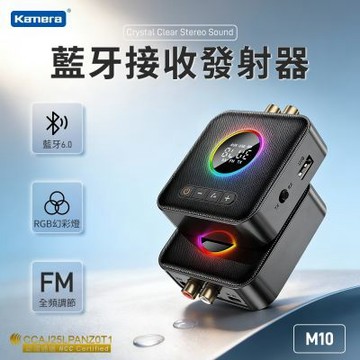 Kamera 藍牙接收發射器 M10 雙向藍牙轉接器 藍牙音頻發射器 藍牙音頻接收器 aptX藍牙轉接器 免持通話藍牙轉接 RCA/AUX/USB轉藍牙