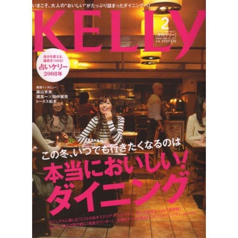 KeLLy (ケリー) 2008年 02月号 雑誌