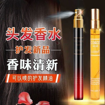 【可以噴的護髮精油】頭髮噴霧香水護髮精油乾枯毛躁修復補水免洗留香持久營養液護髮精油