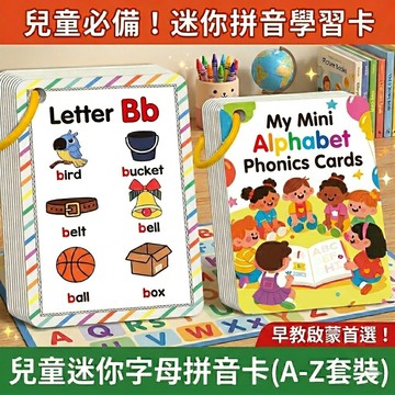 現貨《英文學習卡C5B】27張英文字母認知卡 ♥ 兒童英文啟蒙 字母卡 ♥ 英語單字 英文字母發音 學習記憶 英文單字