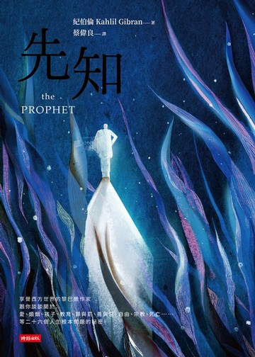 【電子書】先知