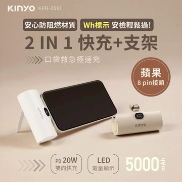 【KINYO】5000mAh 蘋果8 pin救急口袋充 (KPB-2510) - 棕色