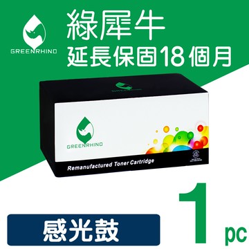 綠犀牛for brother dr-1000 感光鼓