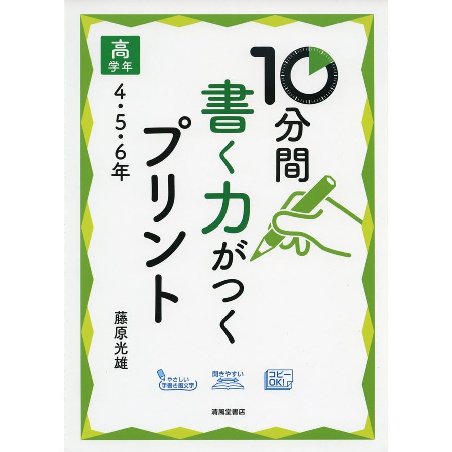 10分間 書く力がつくプリント 高学年 4・5・6年