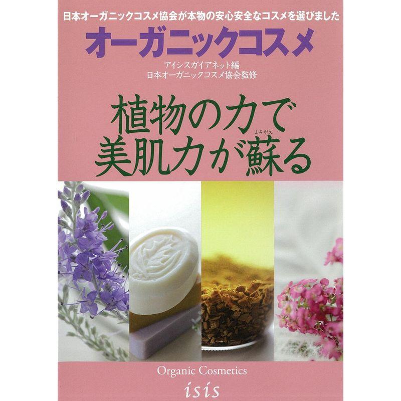 植物の力で美肌力が蘇る オーガニックコスメ