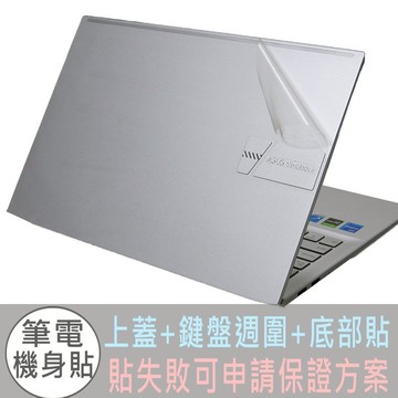 【Ezstick】ASUS VivoBook Pro M3500 M3500QC 透明紋機身貼 (上蓋+鍵盤週圍+底部)