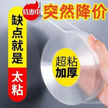 雙麵膠 無痕網格雙麵膠 雙麵膠帶 透明膠帶 無痕雙麵膠 無痕膠帶 網格雙麵膠 強力雙麵膠 超黏雙麵膠 膠帶抖音納米雙麵膠
