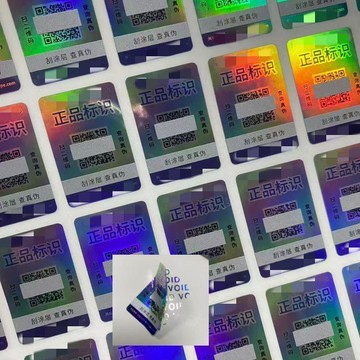 免費設計▏客製化 通用防僞標識貼二維碼激光鐳射定製菸酒易碎茶葉不乾膠貼定制