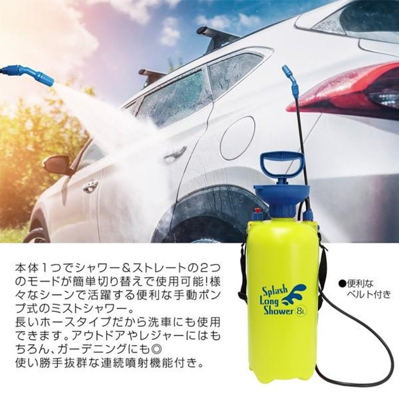 大型タンク8L 洗車用 BIG ハンディ高圧洗浄機 ロングホース付 電源不要