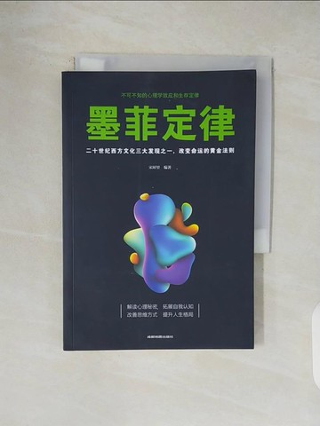 【書寶二手書T8／心理_V5J】墨菲定律_簡體_宋犀?