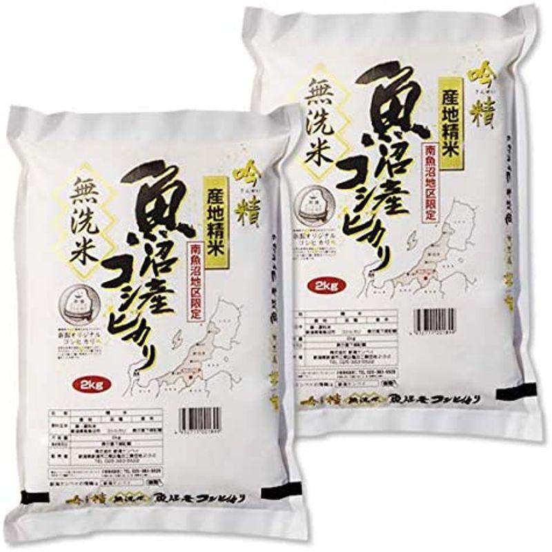 無洗米新潟県南魚沼産コシヒカリ 4kg (2kg×2袋) 令和4年産