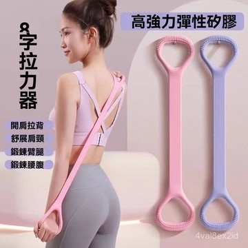 8字拉力器女開背練肩瘦背神器家用瑜伽拉伸帶背部硅膠加粗彈力繩 美肩拉力帶 BKWR