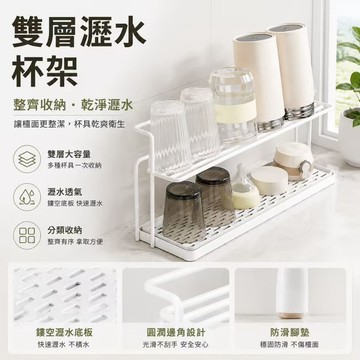 【全店免運 限時下殺】杯架廚房檯面分層杯具置物架保溫瓶茶杯咖啡收納架雙層瀝水托盤架杯架 茶杯收納架 水杯置物架 瀝水茶杯