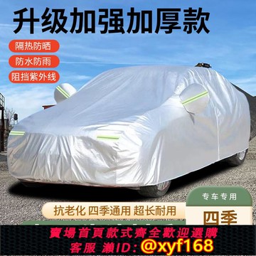 {可打統編 保固一年}汽車車衣車罩防曬防雨隔熱通用四季全罩加厚牛津遮陽罩車套保護罩