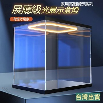 台灣出貨🎁壓克力燈光展示櫃 透明盒子 積木展示盒 防塵展示櫃 公仔盒 展示架 擺件透明防塵收納盒 鋼彈模型展示盒B9f
