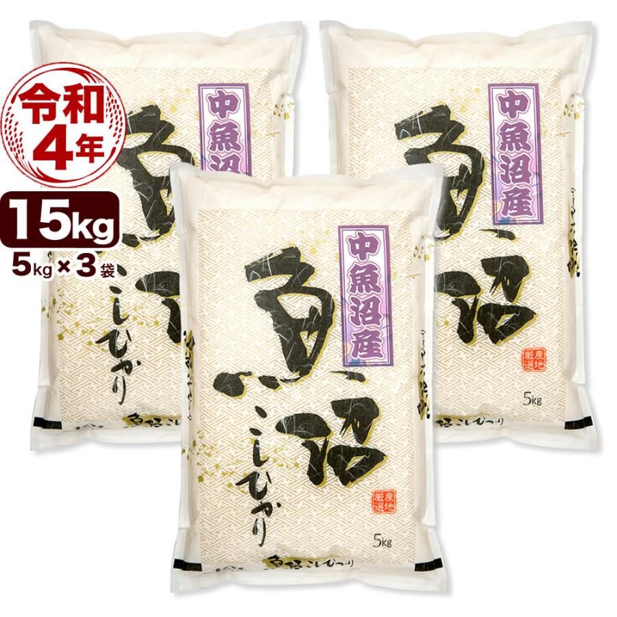 新米 お米 15kg 中魚沼産コシヒカリ 5kg×3袋 令和5年産 新潟産 送料無料 （北海道、九州、沖縄除く）