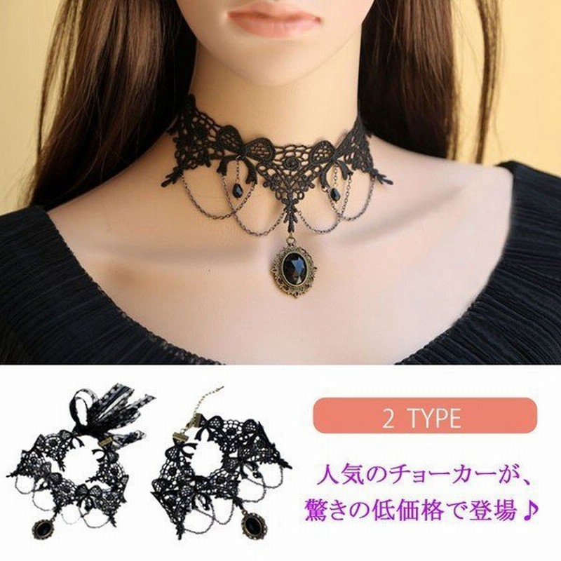 チョーカービジューxチェーンロリータレースチョーカーチョーカーゴスロリゴシックレースアクセサリーネックレスブラック黒ウ結婚式 通販 Lineポイント最大get Lineショッピング