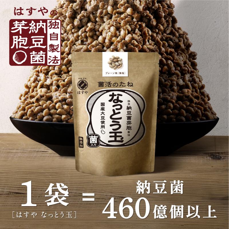 はすや　なっとう玉150g（乾燥納豆、ドライ納豆）