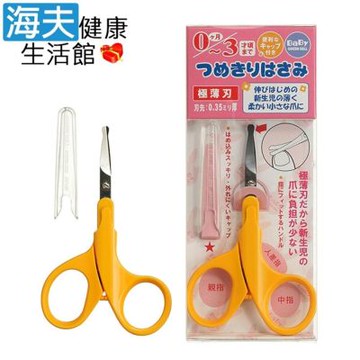 海夫健康生活館日本GB綠鐘 Baby’s嬰幼兒專用極薄刃安全剪BA-105