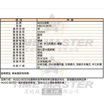 BOSS手錶,編號HB1513875,44mm銀圓形精鋼錶殼,白色三眼, 中三針顯示, 運動錶面,銀色精鋼錶帶款,熊貓經典款，值得擁有