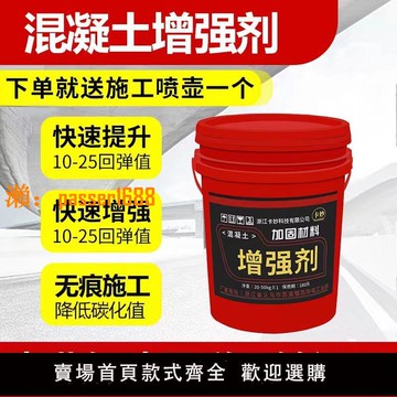 【可開發票】混凝土增強劑強表面回彈高效提高砼橋梁混泥土增加兆帕9回彈數值