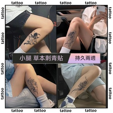 台灣優選💖 紋身貼紙 草本紋身貼 性感半永久防水紋身貼 刺青貼紙 小腿手臂紋身貼防水女持久高級感 逼真 果膠紋身