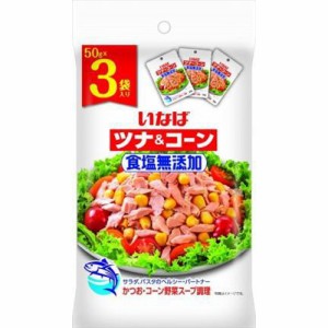 いなば ツナコーン 食塩無添加 50g×3袋×20入