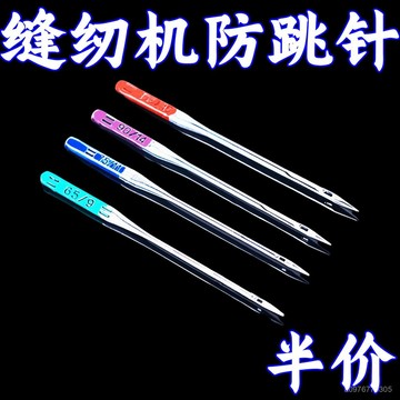 臺灣出貨⚡優質進口縫紉機防跳綫針 多功能家用縫紉機針 彈性布料防跳綫機針 PB2J