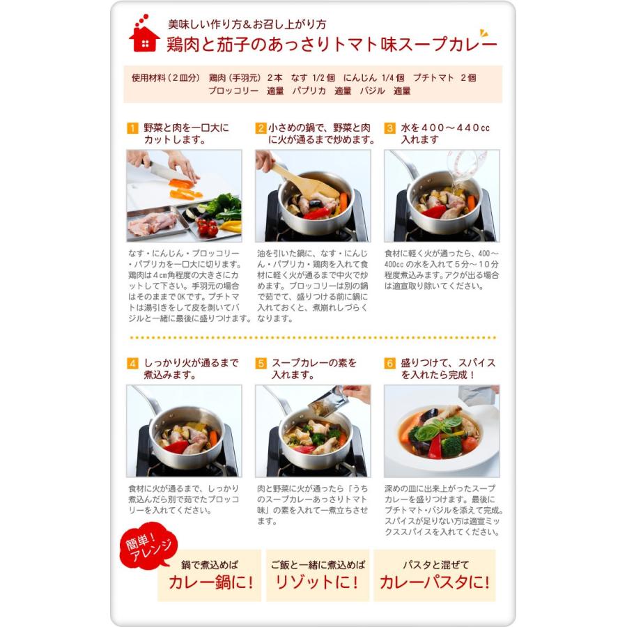 メール便 送料無料 札幌の食卓 うちのスープカレー（あっさりトマト）１袋（２食入）MIXスパイス付き（代引不可・着日指定不可・同梱不可）