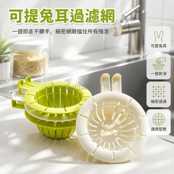 台灣出貨✨ 兔耳水槽過濾網 廚房下水過濾籃 帶提手殘渣過濾 不鏽鋼防堵水槽 家用排水溝濾網 廚房垃圾攔截器