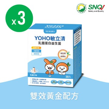 【悠活原力】YOHO敏立清乳鐵蛋白益生菌-乳酸口味x3盒(30入/盒) 升級版 兒童強健配方