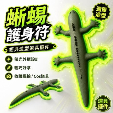 台灣發貨 成龍歷險記老爹蜥蜴掛件 老爹蜥蜴掛件 蜥蜴護身符掛件 魔法蜥蜴護身符 動漫周邊鑰匙圈 男生生日禮物 交換禮物