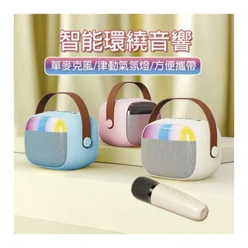 迷你K歌藍牙音箱 藍牙音響 無線麥克風 音響麥克風一體式 家庭KTV 音響套裝 兒童麥克風 卡拉ok