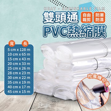 🔥台灣現貨24H出貨🔥 雙頭通熱縮膜 包裝膜 收縮膜 塑膠膜 熱縮膜 筒膜 兩頭通 包鞋防護膜 壓縮袋 熱縮袋
