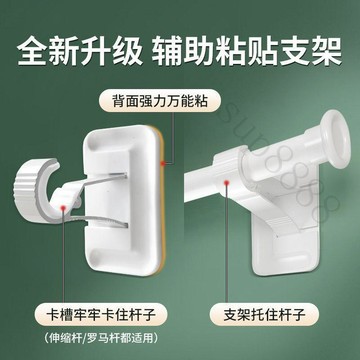 熱賣中🎉羅馬杆免打孔安裝窗簾杆固定器托架浴室伸縮杆粘支撐架配件晾衣杆