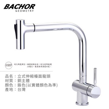 【BACHOR】檯面立式伸縮龍頭 二段式切換功能-無安裝