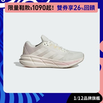 adidas QUESTAR 3 跑鞋 慢跑鞋 運動鞋 女鞋 ID8741 官方直營