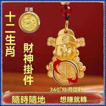 大甲镇澜宫過爐開光🙏8月初更新-財神聚寶盆掛件轉轉鑰匙扣十二生肖日進鬥金招聚五路財神爺 免運 熱銷 師傅推薦