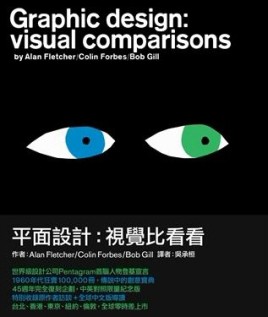 平面設計：視覺比看看[二手書_良好]