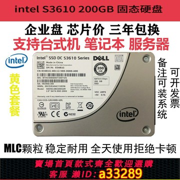 {可打統編 超低價}Intel/英特爾S3610 200GB企業級MLC固態硬盤SSDS37003710400G150G