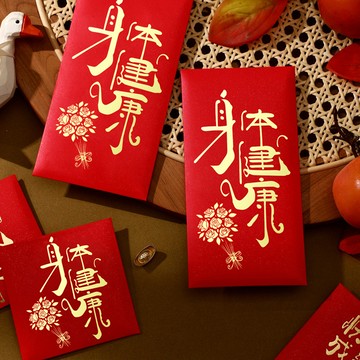 新年紅包 馬年 馬上有錢 2026 身體健康紅包探望長輩親友創意利是封看望老人安康祝福通用紅包袋